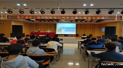 电子通信工程学院开展“防电信网络诈骗教育”专题讲座