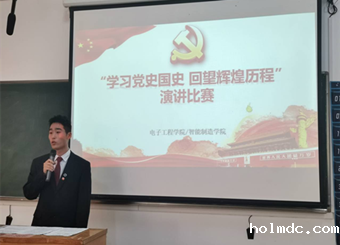 伟德1946还可以党总支成功举办“学习党史国史 回望辉煌历程”主题演讲比赛