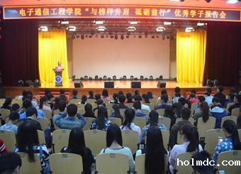 电子通信工程学院举行优秀学子报告会