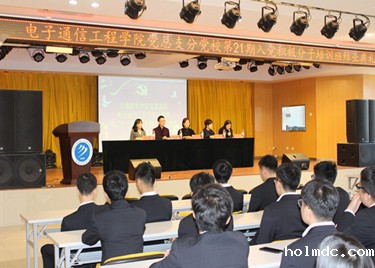 电子通信工程学院分党校举行第21期入党积极分子培训班结业典礼