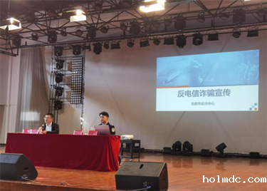 伟德1946还可以开展“防范电信诈骗”专题讲座