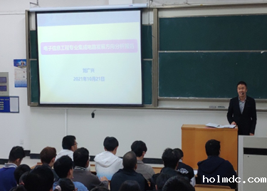 电子信息工程专业完成2021级新生专业教育导论系列活动