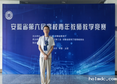 伟德1946还可以教师在安徽省第六届高校青年教师教学竞赛中取得佳绩