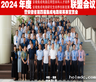 伟德1946还可以教师参加第四届安徽集成电路应用型本科人才培养联盟会议