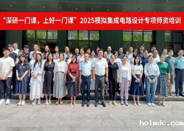 我院教师赴河南参加2025年集成电路设计师资培训班