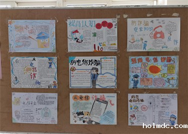 伟德1946还可以开展“防电诈”宣传教育系列活动